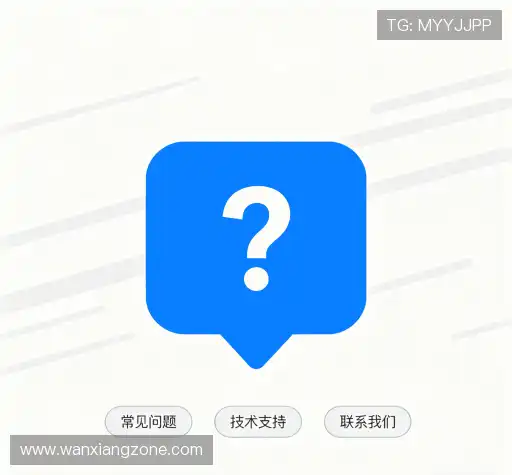 疑问解答栏